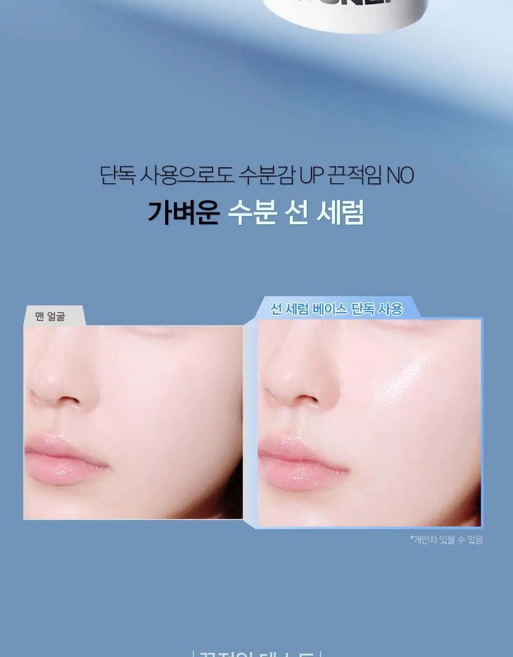 [화잘먹 베이스] 어바웃톤 선 세럼 베이스 30ml 상세페이지 13